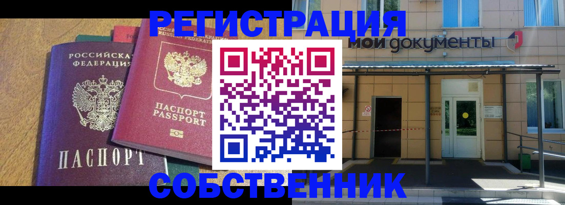 прописка регистрация в Елизово